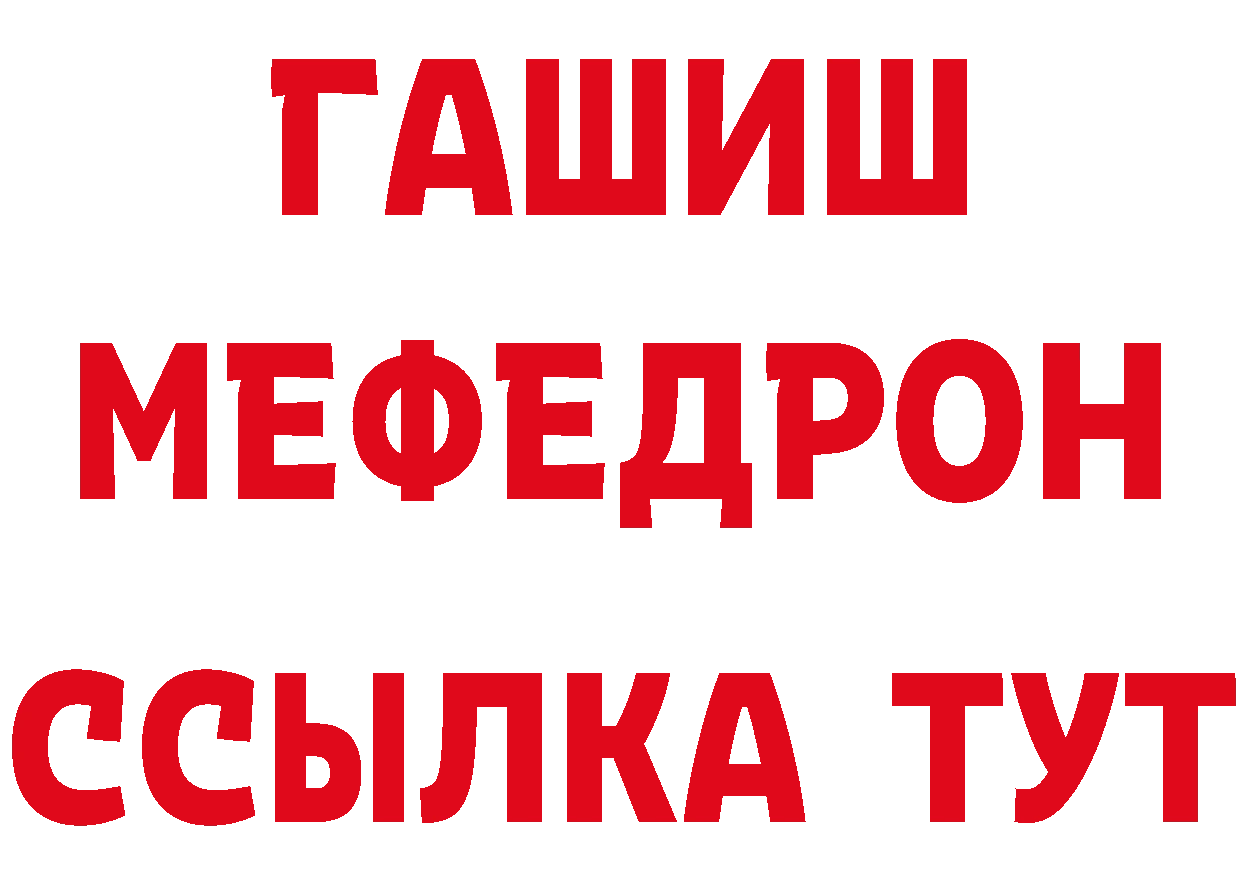 Мефедрон мяу мяу как войти даркнет кракен Артёмовский